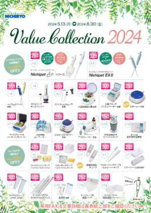 【ニチリョー】Value Collection 2024